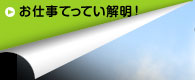 長谷川晃子さんのお仕事てってい解明