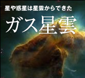 ガス星雲