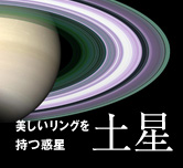 土星