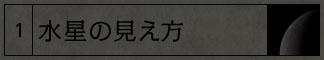 地球の見え方