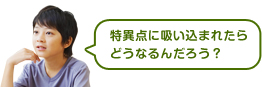 特異点に吸い込まれたらどうなるんだろう？